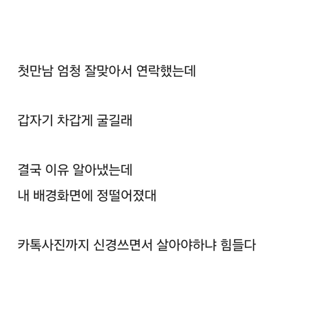 블라) 여자들 진짜 카톡프사 중요하게 생각하더라 | 인스티즈