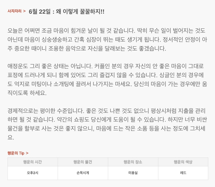 하루 전에 미리 보는 6월 22일 산수도인 별자리 운세 | 인스티즈