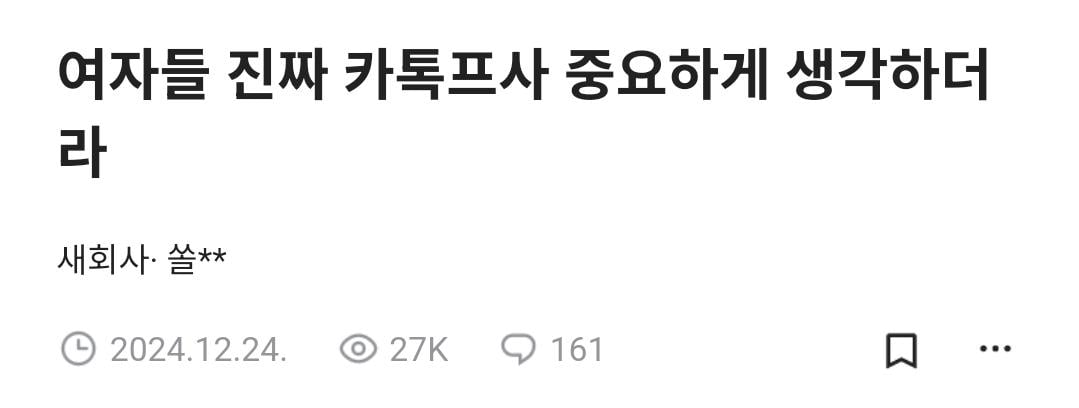 블라) 여자들 진짜 카톡프사 중요하게 생각하더라2
