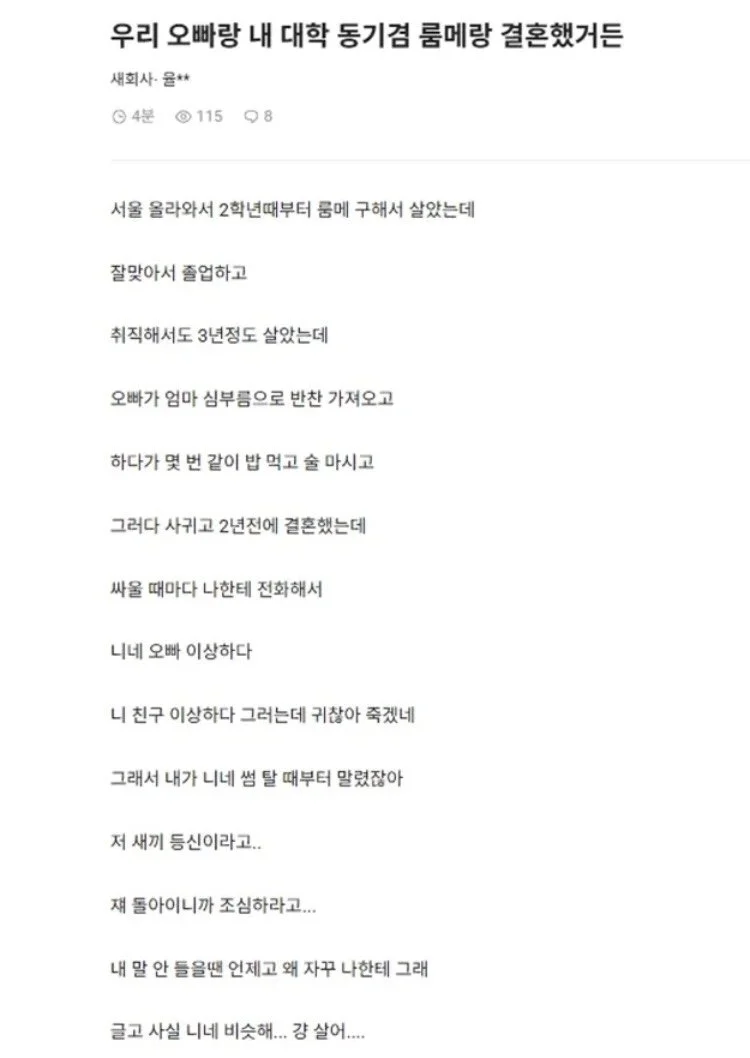  우리 오빠 내 동기겸 룸메랑 결혼했는데..