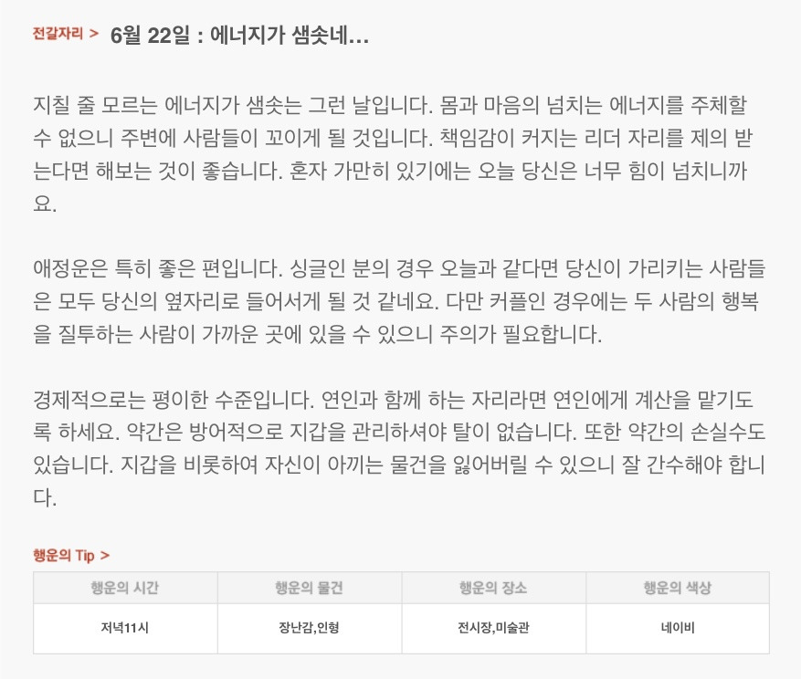 하루 전에 미리 보는 6월 22일 산수도인 별자리 운세 | 인스티즈