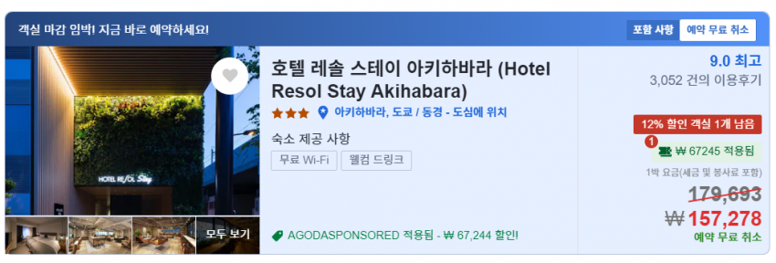  1박 16만원 호텔을 과연 얼마까지 싸게 예약할 수 있을까?1