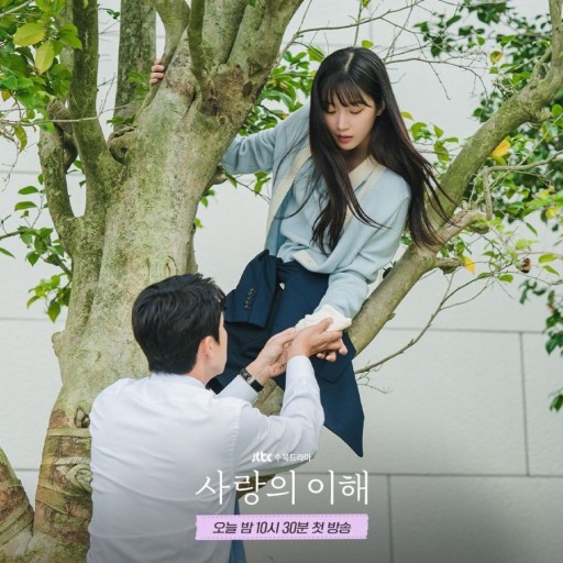 드라마 사랑의이해 수영이를 이해해보고싶은 달글(스포주의) | 인스티즈