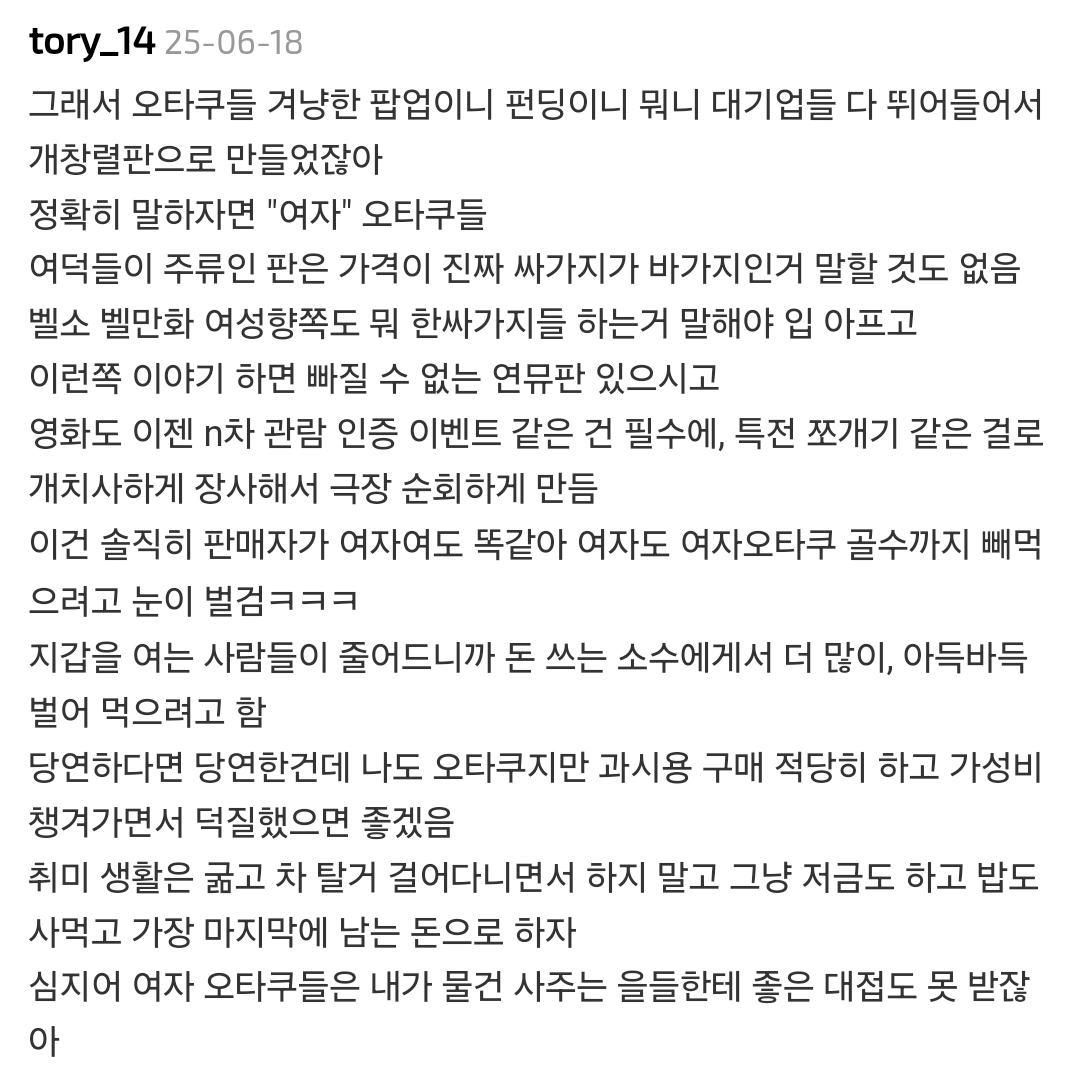 @난 항상 오타쿠가 돈이 되면 경제가 큰 일 난거라고 생각함 | 인스티즈