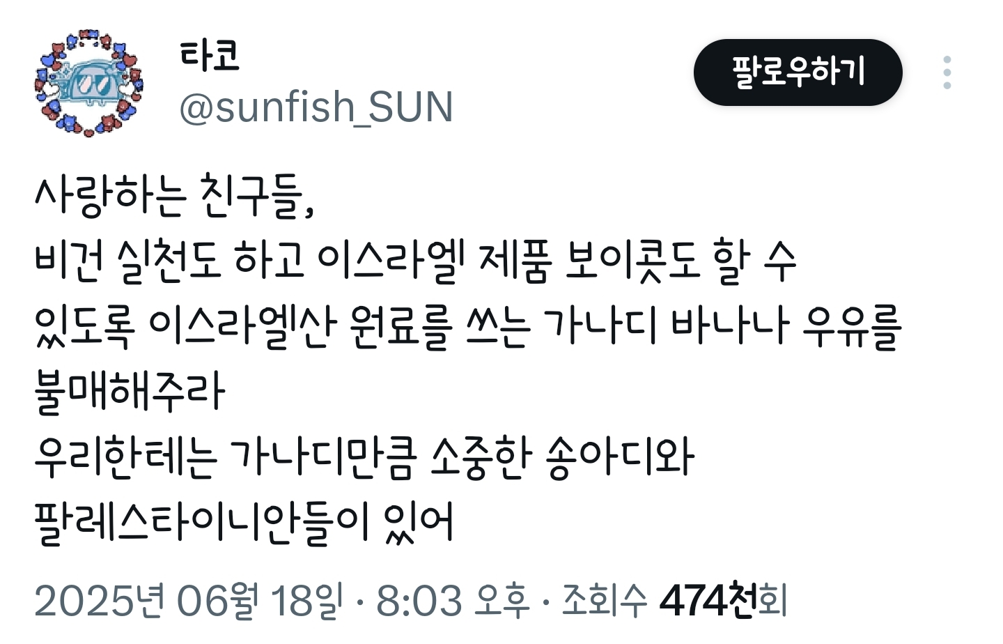 가나디 바나나 우유 이스라엘산 원료 쓴대요...twt
