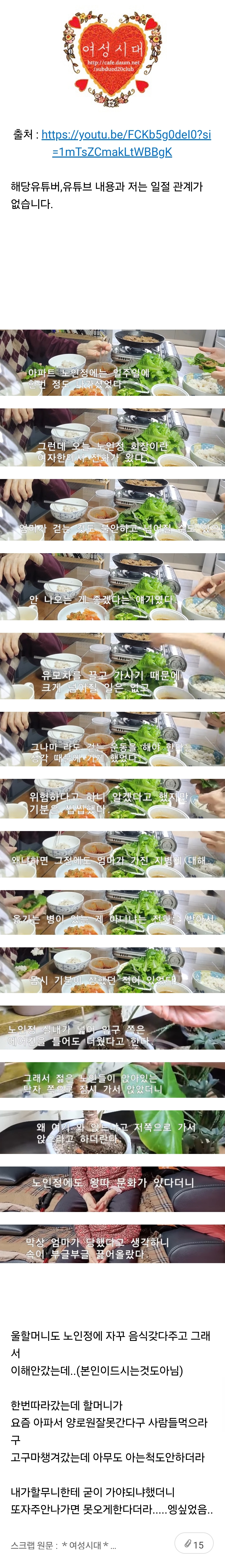 [스크랩] 노인정 왕따문화 | 인스티즈