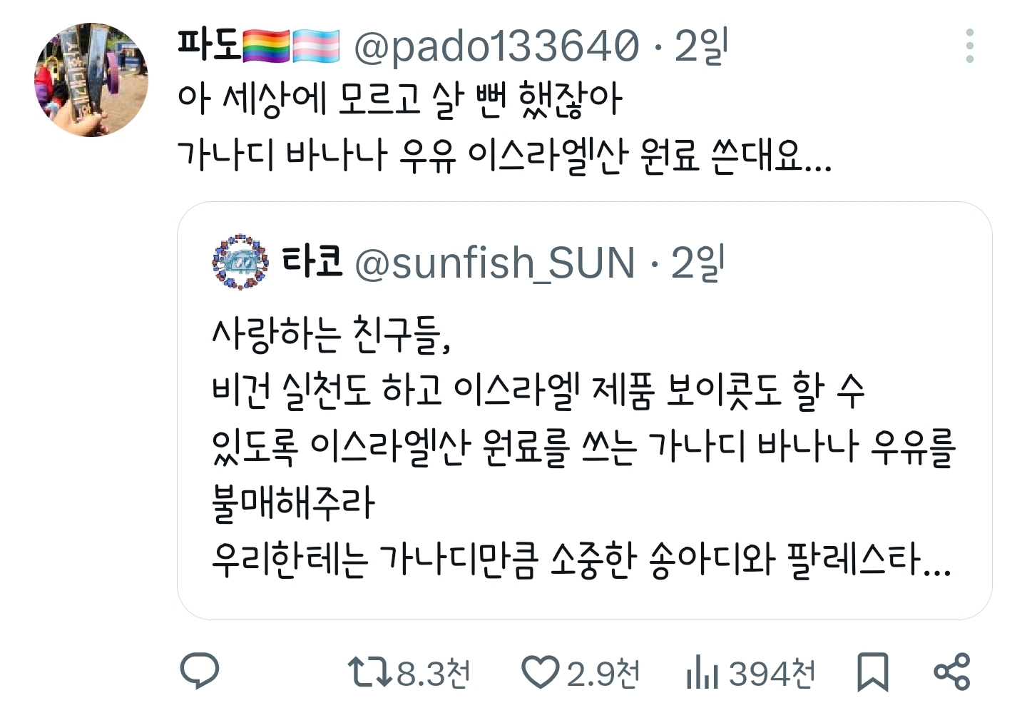 가나디 바나나 우유 이스라엘산 원료 쓴대요...twt | 인스티즈