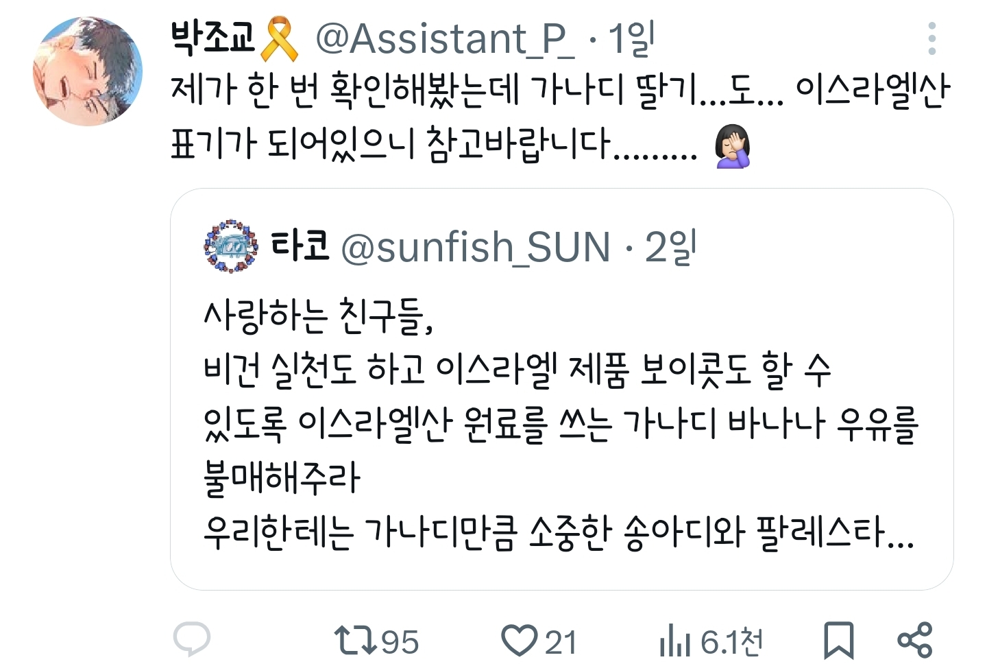 가나디 바나나 우유 이스라엘산 원료 쓴대요...twt | 인스티즈