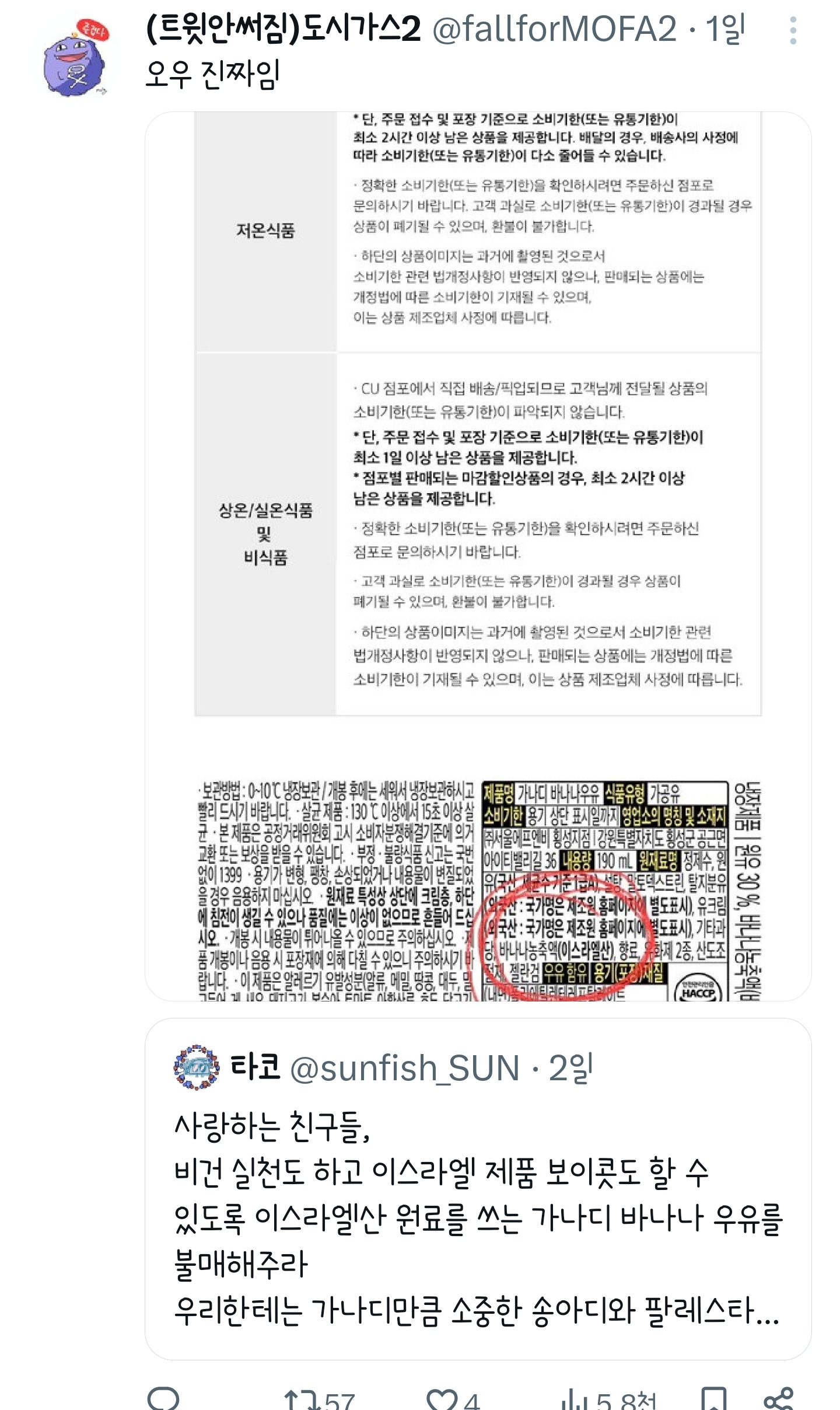 가나디 바나나 우유 이스라엘산 원료 쓴대요...twt | 인스티즈