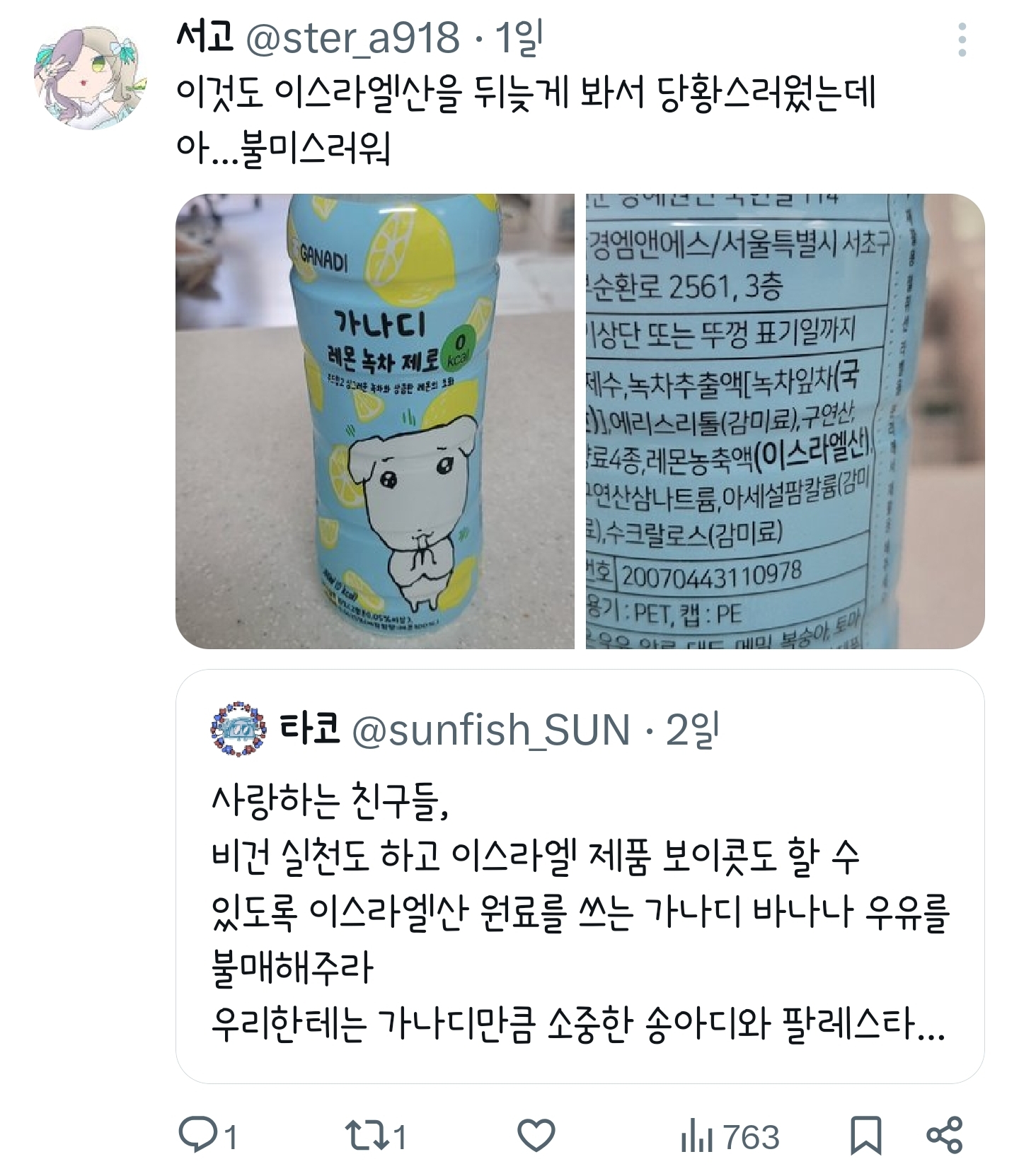 가나디 바나나 우유 이스라엘산 원료 쓴대요...twt | 인스티즈