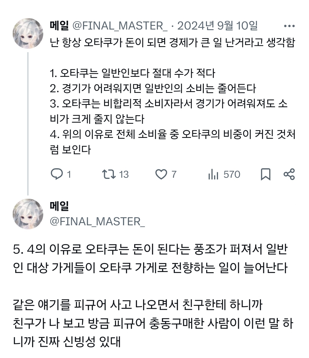 @난 항상 오타쿠가 돈이 되면 경제가 큰 일 난거라고 생각함 | 인스티즈