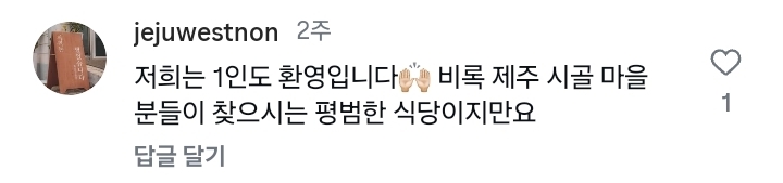 혼자 오면 10인분을 시켜도 안받는다는 제주도 식당 | 인스티즈