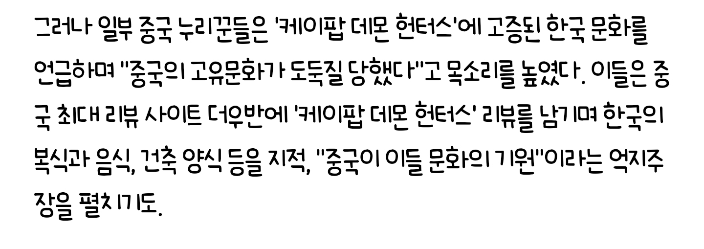 '케이팝 데몬 헌터스' 훔쳐본 중국 "한국이 문화 훔쳐가" 억지주장 | 인스티즈