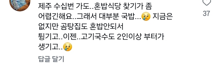 혼자 오면 10인분을 시켜도 안받는다는 제주도 식당 | 인스티즈