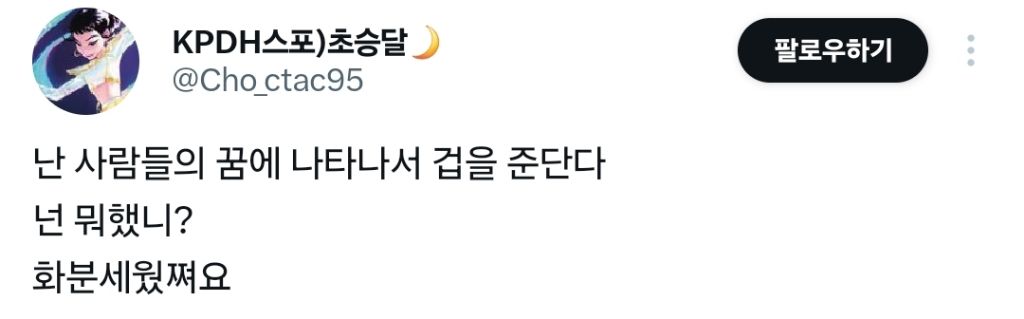 🐅: 난 사람들의 꿈에 나타나서 겁을 준단다 넌 뭐했니? | 인스티즈