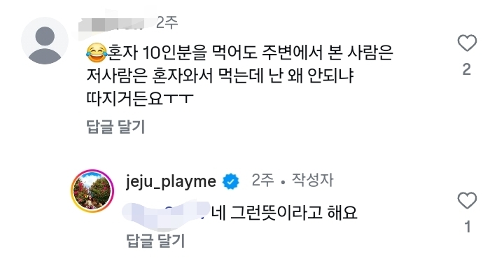 혼자 오면 10인분을 시켜도 안받는다는 제주도 식당 | 인스티즈