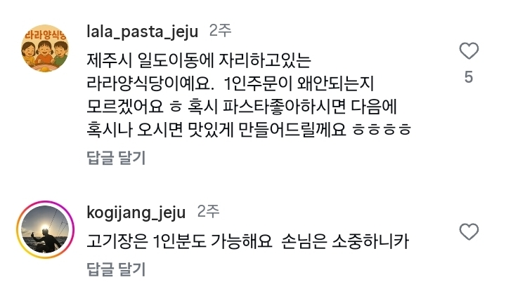 혼자 오면 10인분을 시켜도 안받는다는 제주도 식당 | 인스티즈