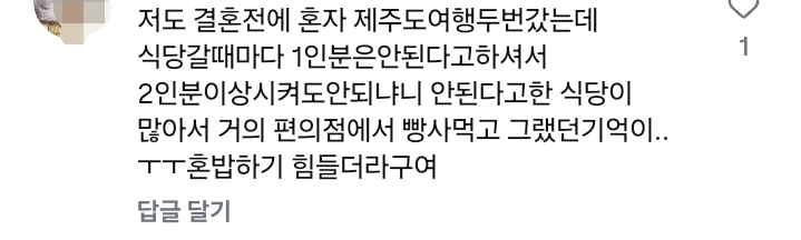 혼자 오면 10인분을 시켜도 안받는다는 제주도 식당 | 인스티즈