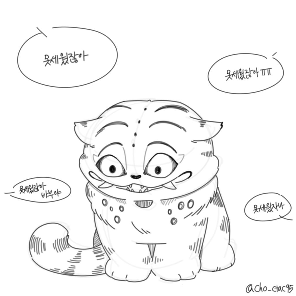 🐅: 난 사람들의 꿈에 나타나서 겁을 준단다 넌 뭐했니? | 인스티즈