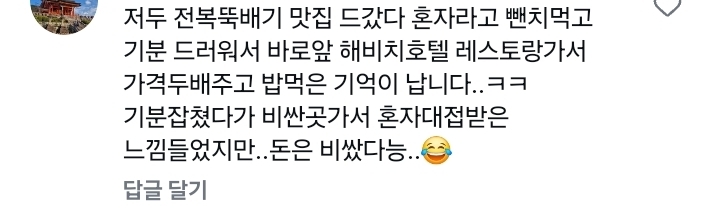 혼자 오면 10인분을 시켜도 안받는다는 제주도 식당 | 인스티즈