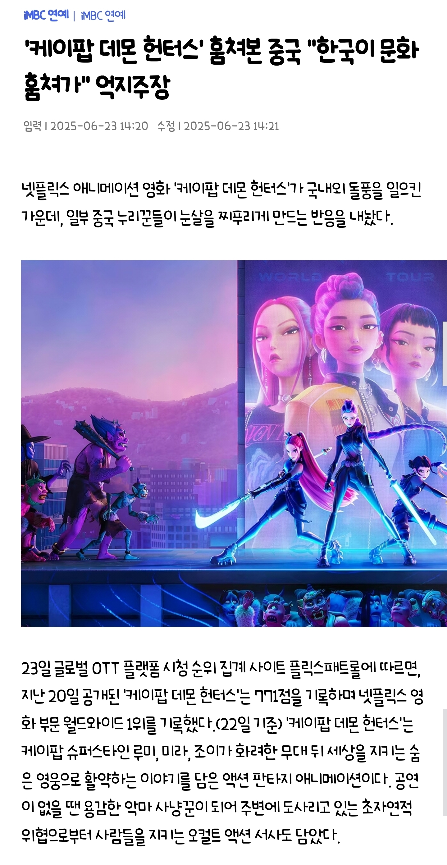 '케이팝 데몬 헌터스' 훔쳐본 중국 "한국이 문화 훔쳐가" 억지주장 | 인스티즈