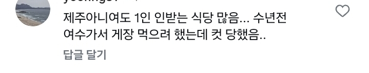 혼자 오면 10인분을 시켜도 안받는다는 제주도 식당 | 인스티즈