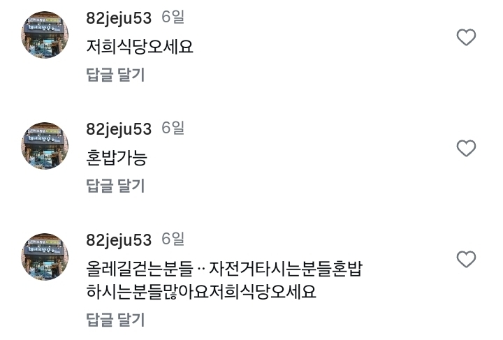 혼자 오면 10인분을 시켜도 안받는다는 제주도 식당 | 인스티즈