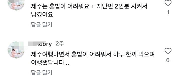 혼자 오면 10인분을 시켜도 안받는다는 제주도 식당 | 인스티즈