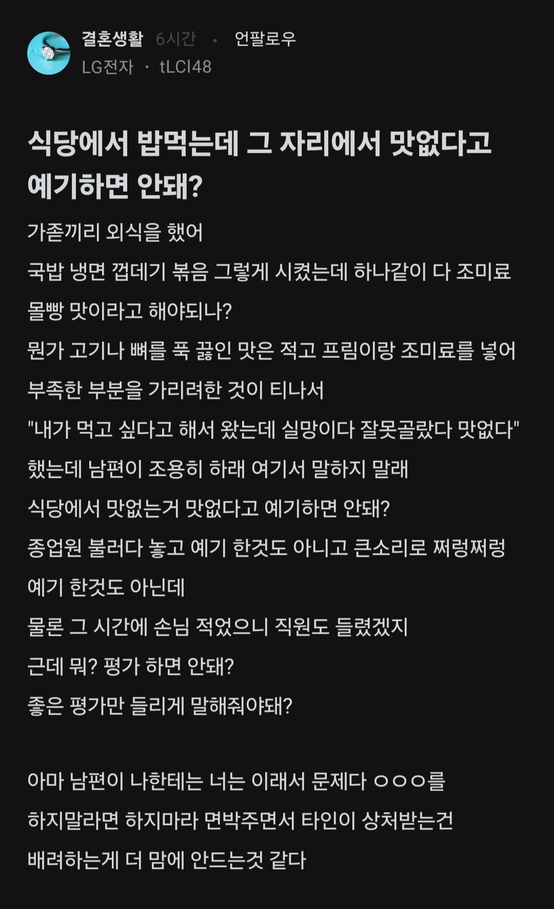 식당에서 밥먹고 그 자리에서 맛없다고 예기하면 안돼? | 인스티즈