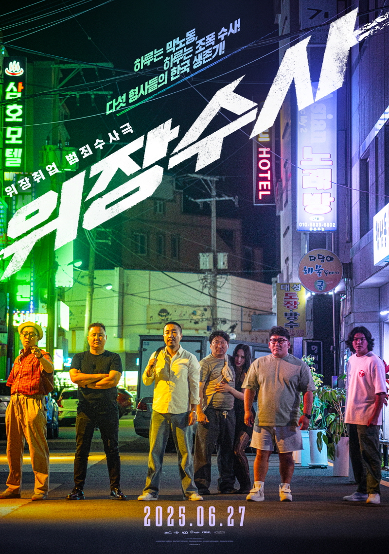 영화 '위장수사' 시사회 초대 이벤트 | 인스티즈