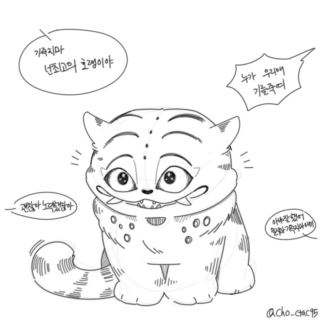 🐅: 난 사람들의 꿈에 나타나서 겁을 준단다 넌 뭐했니? | 인스티즈