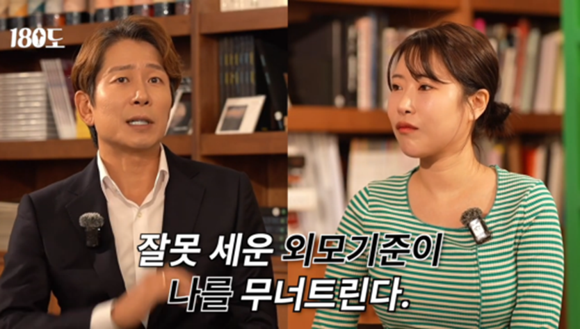 TV에 나오는 연예인에 기준을 맞추지 말라고 강조하는 정신과 전문의