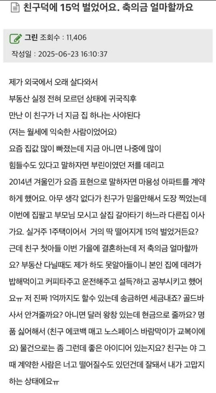 친구덕에 15억벌었어요 축의금 얼마할까요