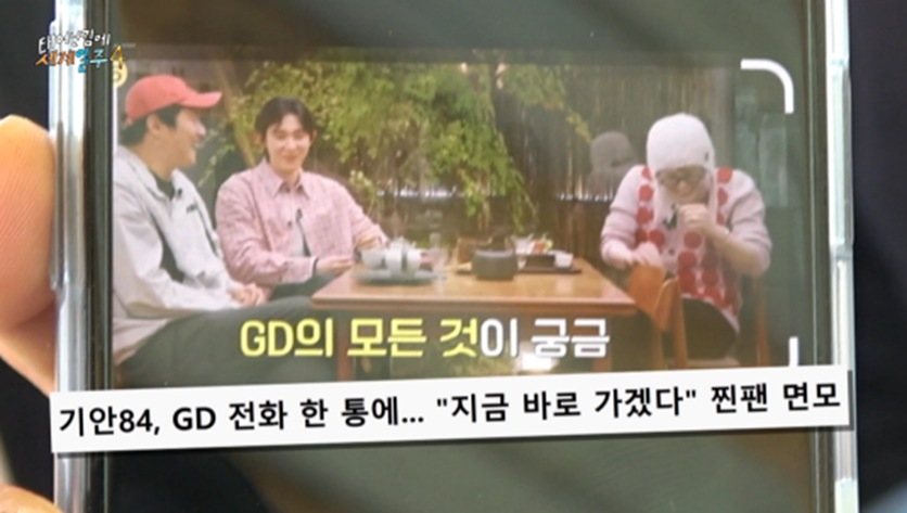기안이 태계일주에서 GD한테 사과한 이유..jpg | 인스티즈