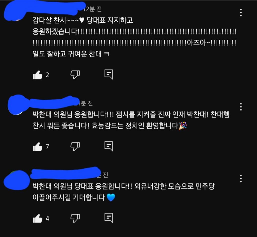  박찬대 여시, , 밀토 인사영상에 각 사이트 반응1