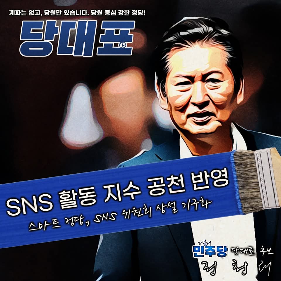 아무리봐도 불쾌한 정청래 당대표 후보 공약 세가지 | 인스티즈