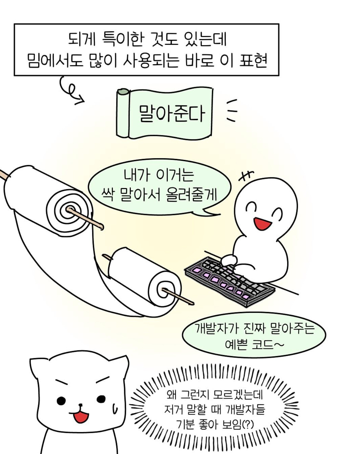 개발자 사투리 (개발자 알아보는 법) | 인스티즈