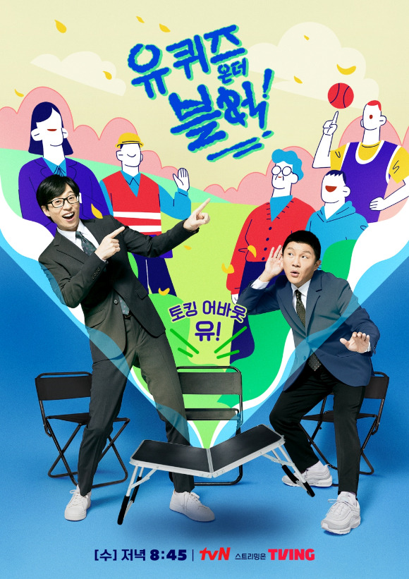 '유퀴즈' 300회, 이효리·샤넬 미용실·스칼릿 조핸슨 만난다