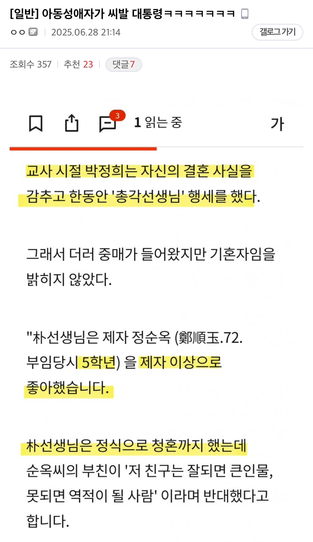 ???: 아동성애자가 한국 대통령이 됨