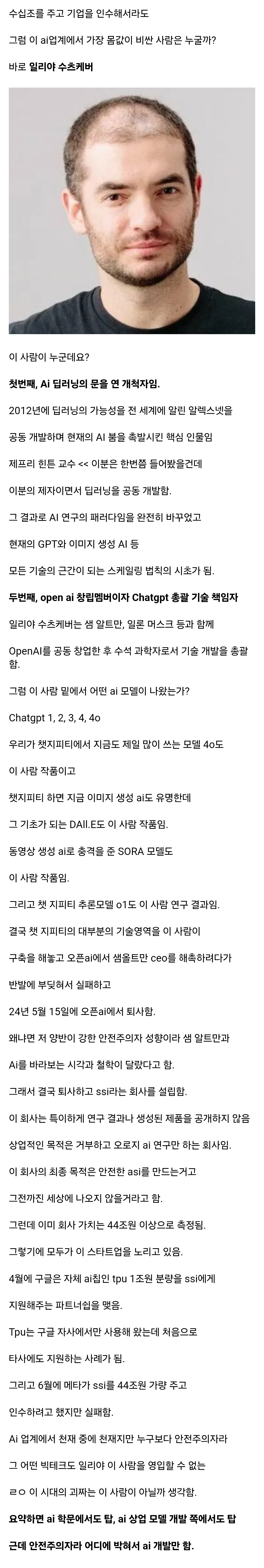 AI 업계에서 압도적인 몸값을 가진 개발자
