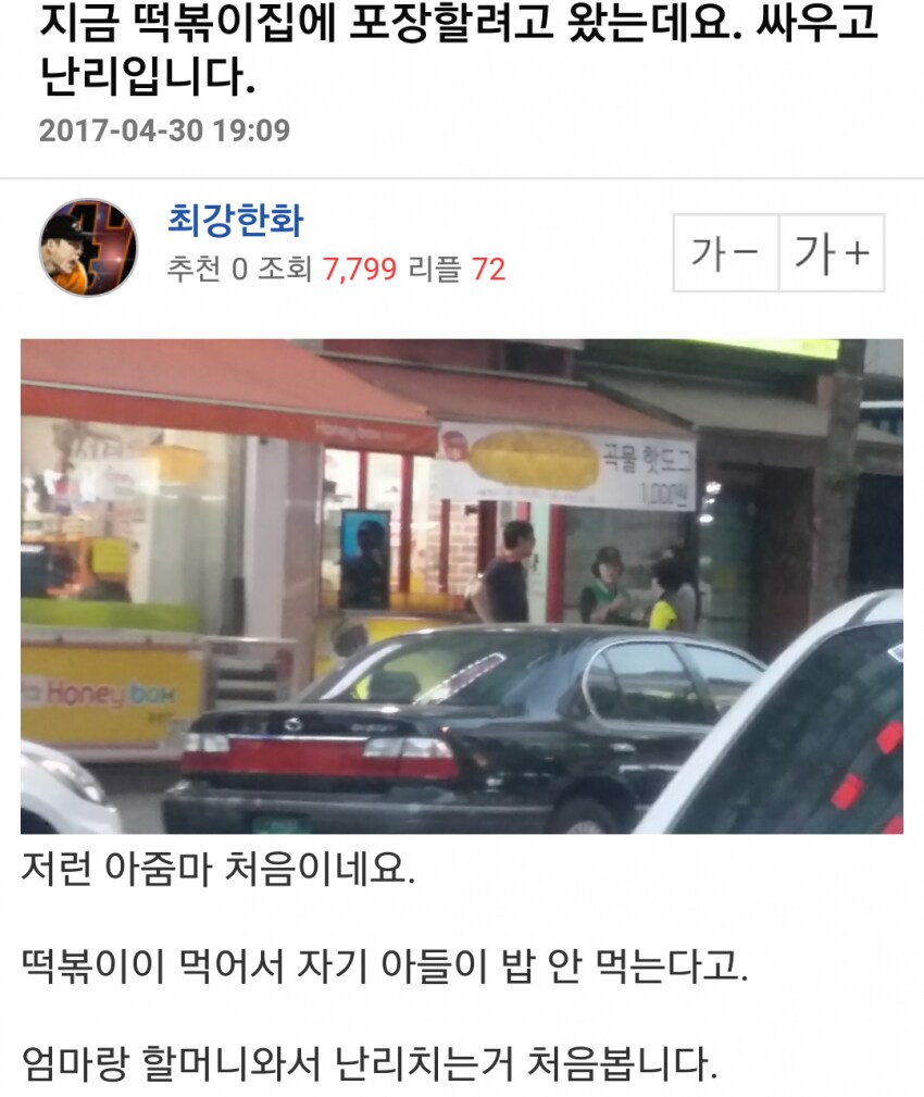 왜 충치 있는 애한테 꽈배기 팔았냐 항의 | 인스티즈