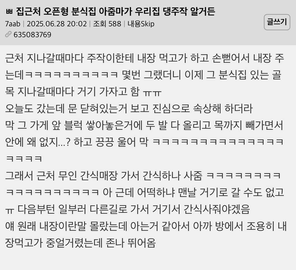 집근처 오픈형 분식집 아줌마가 우리집 강아지 알거든