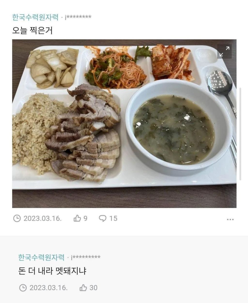 이정도면 밥 잘 나오는편? | 인스티즈