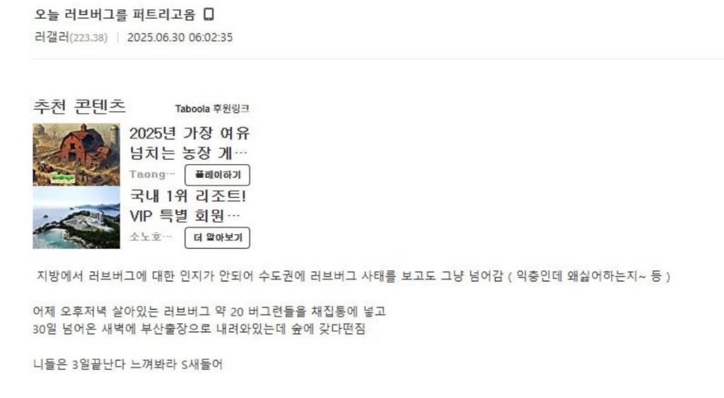 ??? : 지방에 러브버그 퍼트리고옴