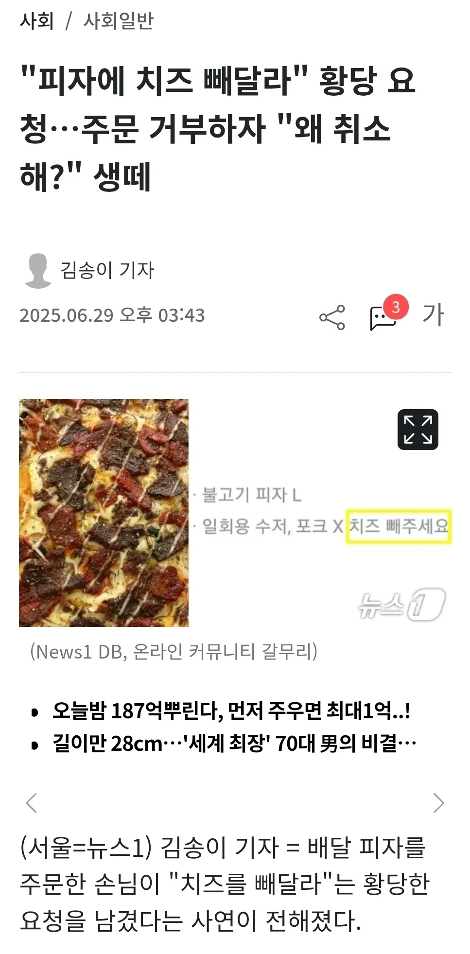 피자에 치즈 빼주세요 | 인스티즈