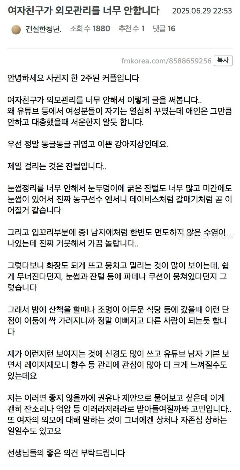 여자친구가 외모관리를 너무 안합니다 | 인스티즈