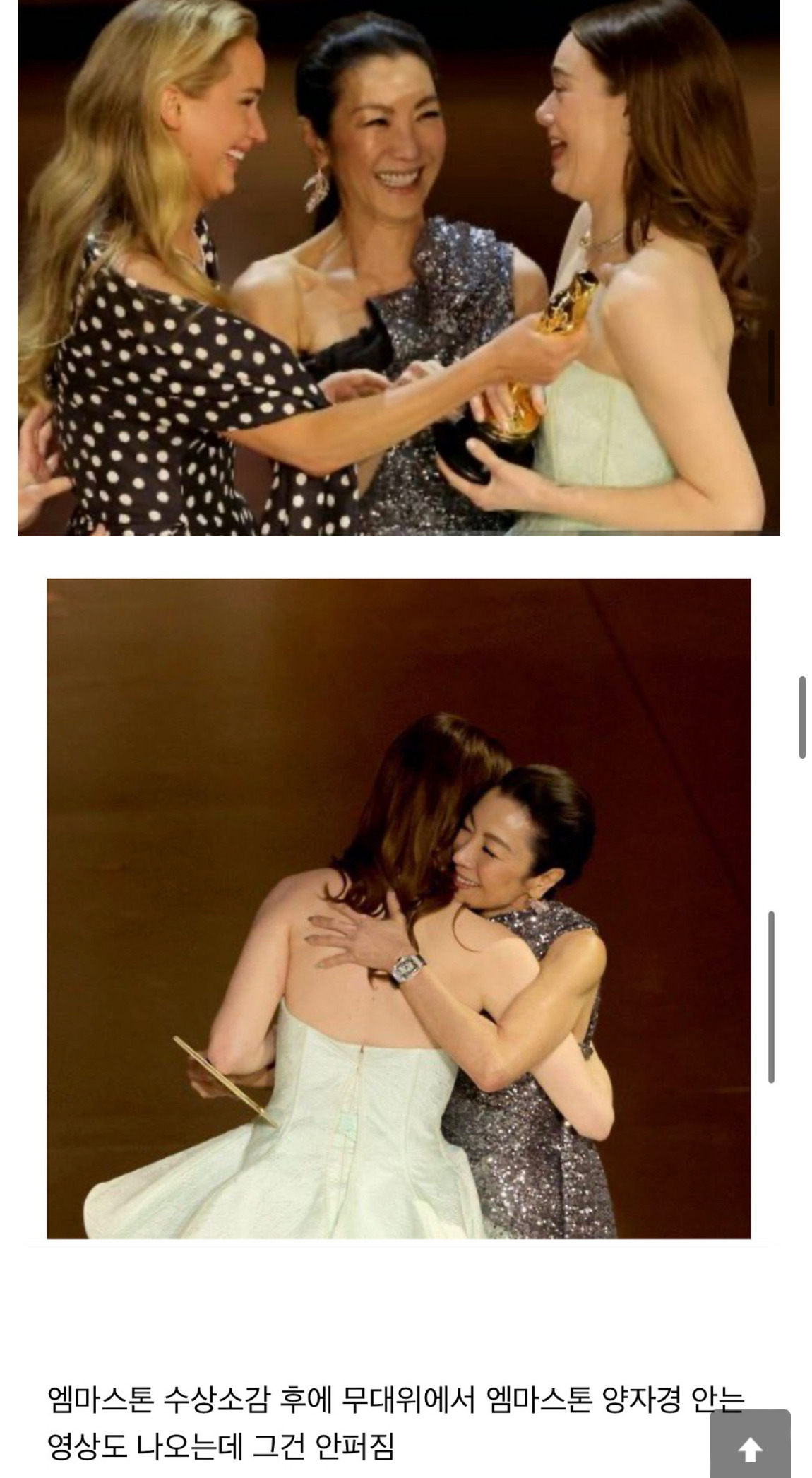 오스카 시상식 기념: 1년 전 엠마스톤-양자경 인종차별 이슈 정리글.jpg | 인스티즈