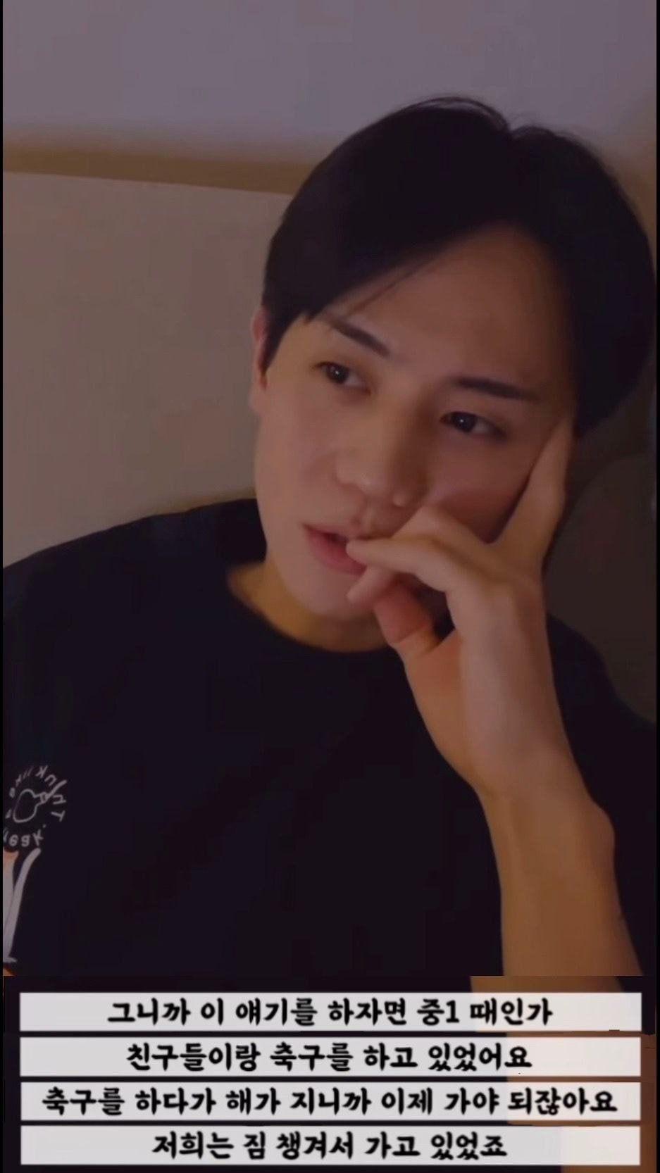 양요섭이 학생 때 얻어맞은 이유 | 인스티즈