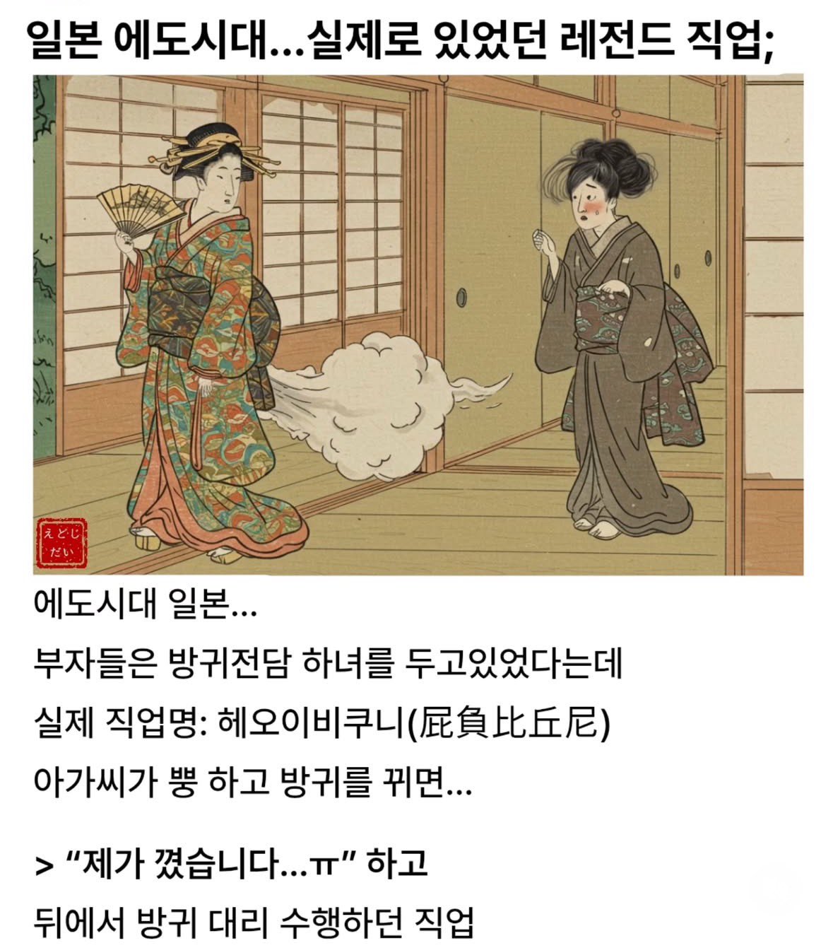 일본 에도시대...실제로 있었던 레전드 직업 | 인스티즈