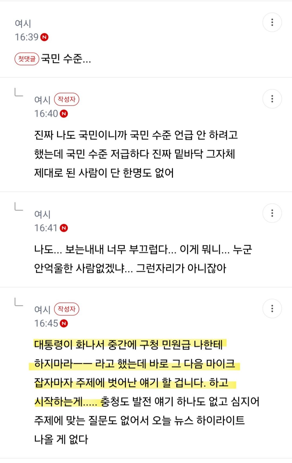 오늘 이재명이 충청도 '민도'에 실망한 것 같음.....jpg | 인스티즈